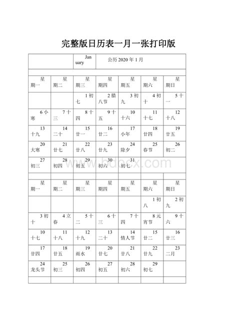 完整版日历表一月一张打印版.docx - 冰豆网