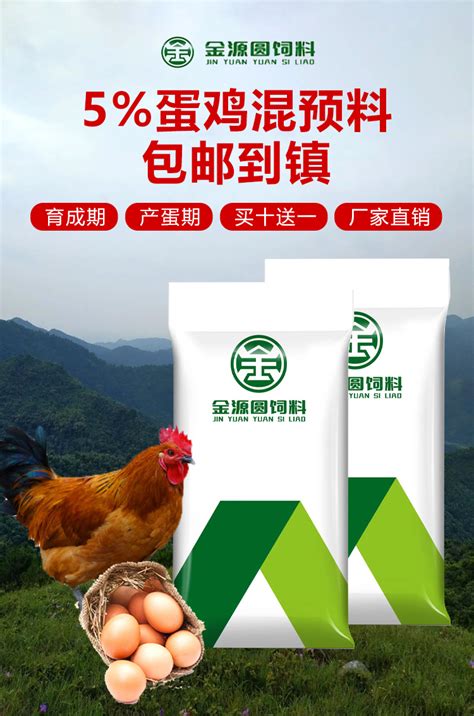5％蛋鸡产蛋期预混料-5733-北京中农同创生物科技有限公司