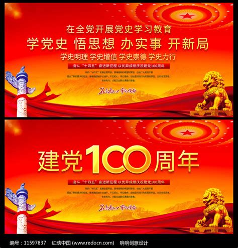 建党100周年党史学习教育党建展板图片下载_红动中国