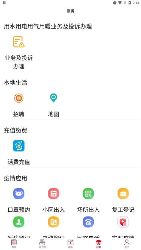 智慧濮阳app下载-智慧濮阳官方版下载v2.0.9 安卓版-当易网