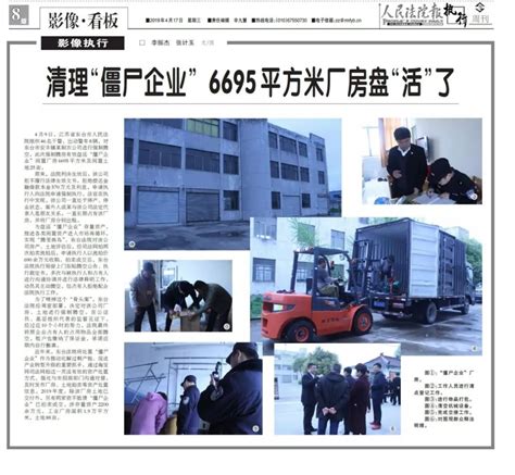 盐城市司法局 基层动态 东台：持续优化营商环境助力企业“加速跑”（图）