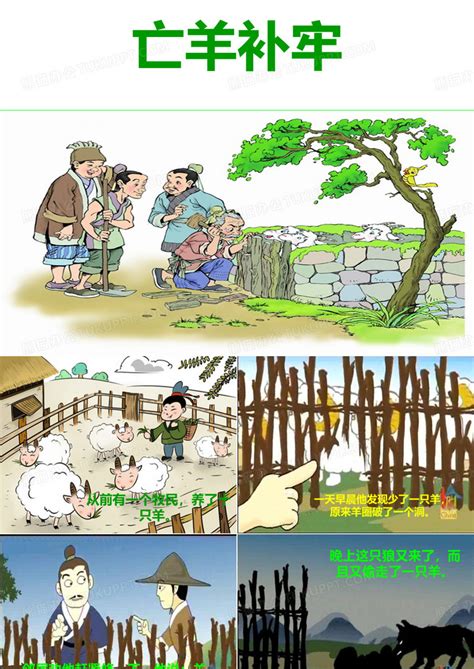《亡羊补牢》儿童插画|插画|儿童插画|Monkey阿冷 - 原创作品 - 站酷 (ZCOOL)