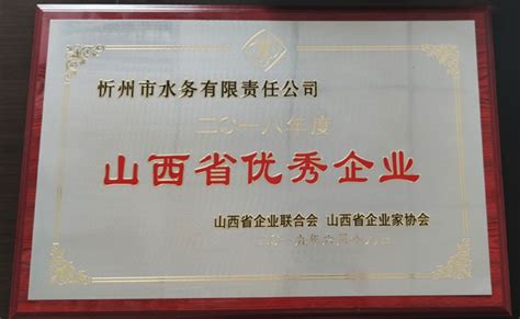 神达能源集团评为：山西省模范单位 - 企业文化 - 山西忻州神达能源集团有限公司