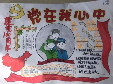 中国建党100周年手抄报图片- 老师板报网