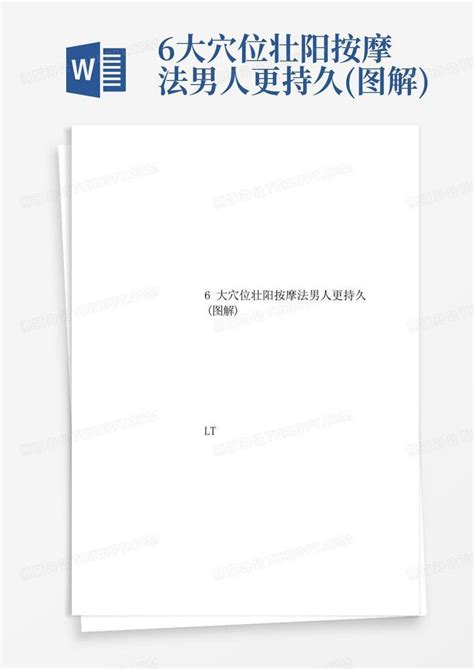 壮阳按摩方法图解图片 壮阳按摩方法图解图片