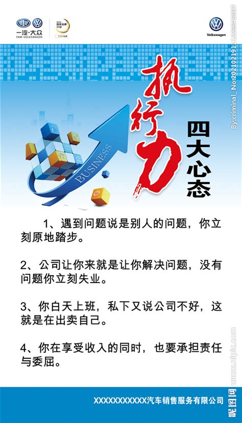 执行力宣传展板图片下载_红动中国