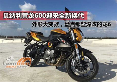 北京14黄龙600 价格：17500元 - 摩托车二手网