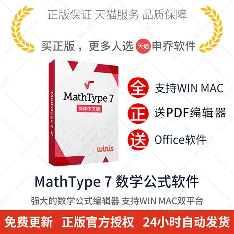 正版mathtype7/6.9注册码数学公式mathtype密钥 编辑软件激活码-淘宝网