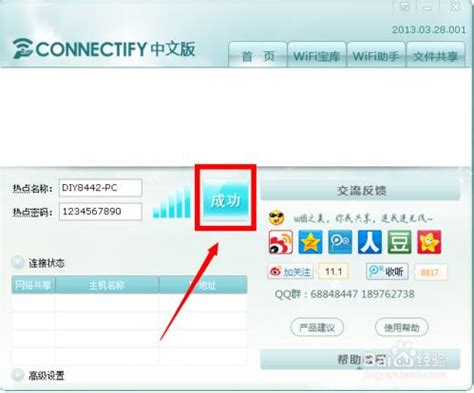 connectify2017破解版下载-connectify破解版v6.0.1 中文版 - 极光下载站