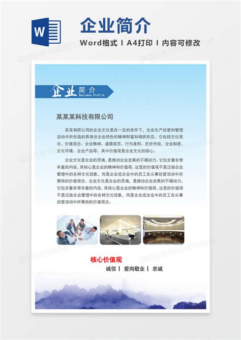 公司简介_公司简介企业展示宣传PPT模板下载_图客巴巴