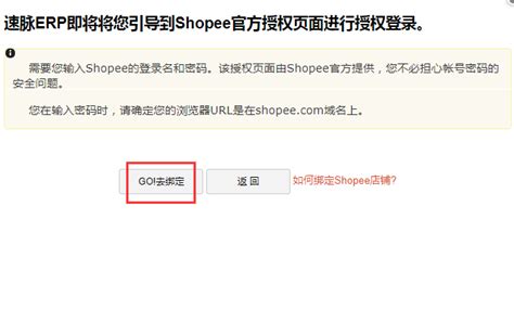 shopee（虾皮）平台新接口绑定店铺的方法