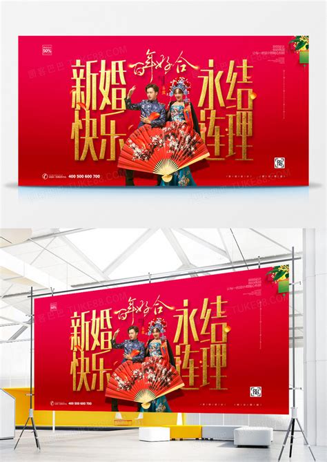 大气红色婚庆宣传展板设计模板下载_红色_图客巴巴