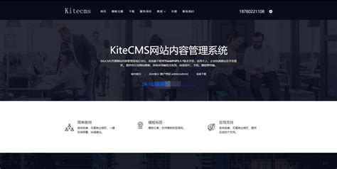 KiteCMS开源PHP免费建站系统-KiteCMS开源PHP免费建站系统v1.1 - 洪运源码