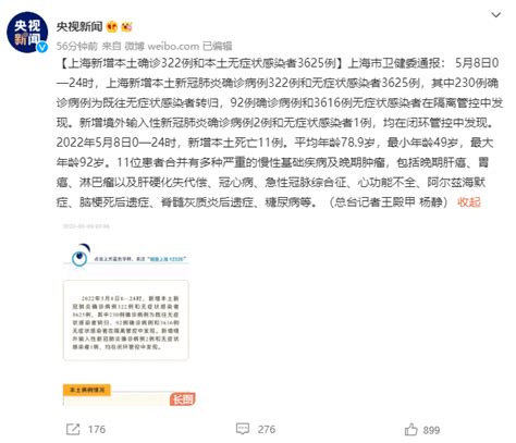 上海疫情最新消息|5月8日上海新增本土322+3625 死亡11例-中华网河南