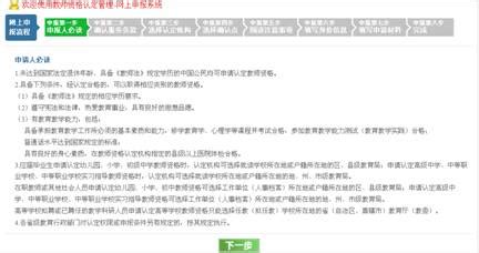 中国教师资格网使用手册_图文Word模板下载_编号qmmywwnp_熊猫办公