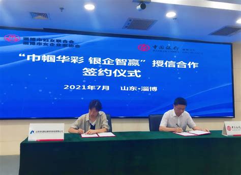 正式签约！淄博市妇联与中国银行淄博分行开展战略合作