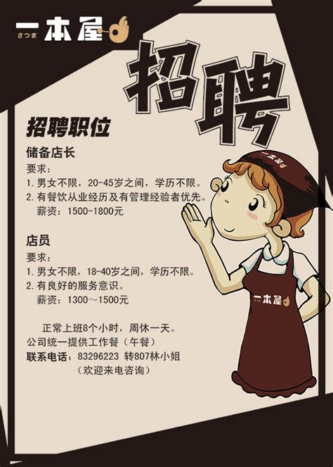 餐厅招聘海报_素材中国sccnn.com