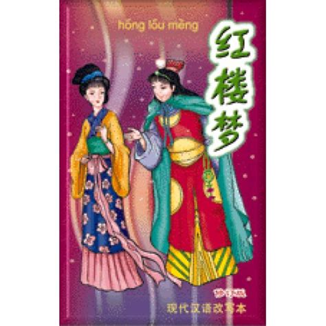 2020-9《中国古典文学名著——〈红楼梦〉（四）》小版 - 点购收藏网