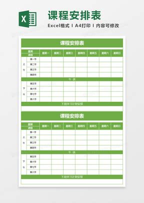 课程安排表Excel表格模板下载_熊猫办公