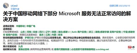 中国移动把Microsoft 微软服务给屏蔽了 - 主机帮