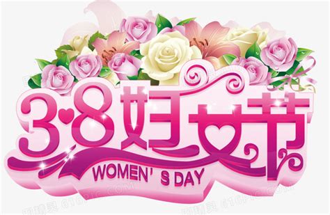 三八妇女节快乐海报设计矢量素材 - 爱图网