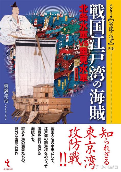 日本战国史原版书籍资讯——2018年4月 - 知乎
