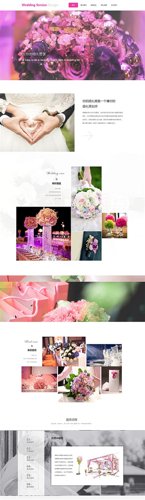 婚庆公司网站首页设计图片下载_红动中国