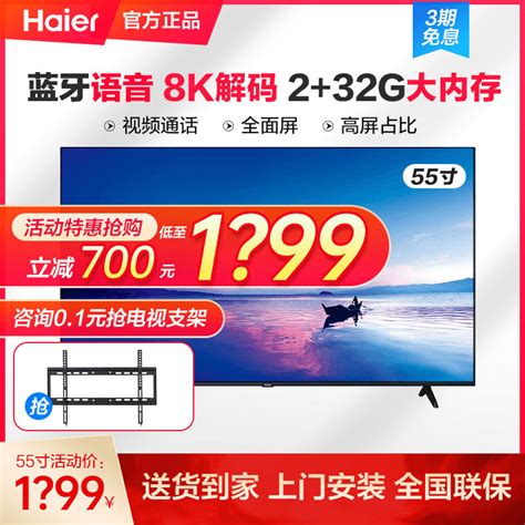 海尔电视机65英寸液晶家用55英寸智能平板电视超大屏幕超薄彩电_虎窝淘