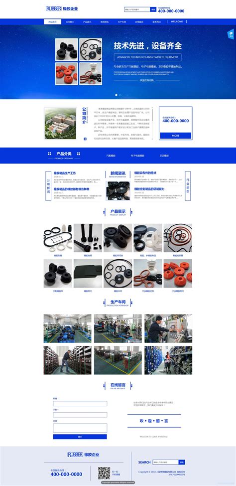 橡胶输送带企业网站案例 - 鲁商网络