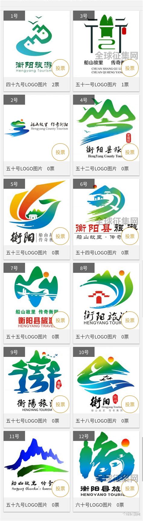 衡阳县旅游形象宣传标志网络评选活动（第五组）开始了，-设计揭晓-设计大赛网