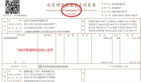 增值税发票图片