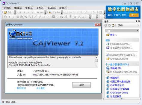 caj阅读器(CAJViewer)_官方电脑版_51下载