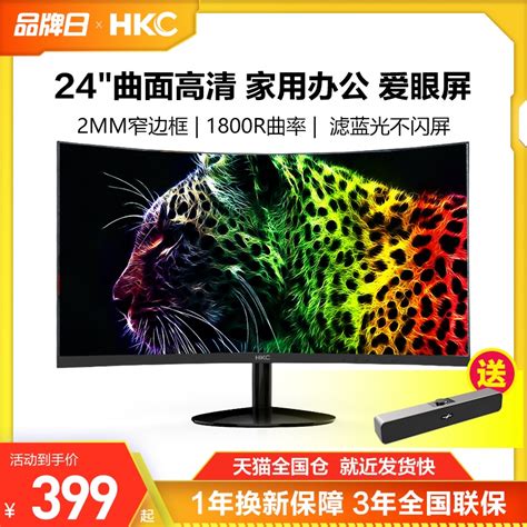 HKC 24英寸显示器1080P高清家用办公监控75HZ电脑IPS屏幕C240曲面_虎窝淘