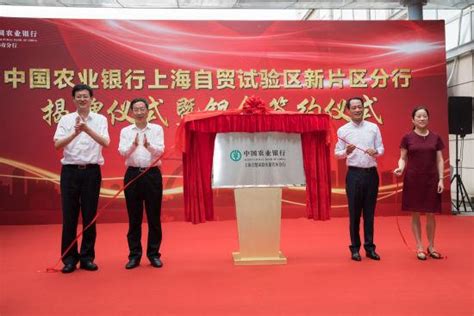 中国农业银行上海自贸试验区新片区分行金融助力临港新片区发展三周年纪实 - 知乎