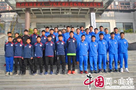 滨州经济技术开发区第一中学与北京八一学校签署校园足球战略合作框架协议（组图） - 热点聚焦 - 中国网 • 山东