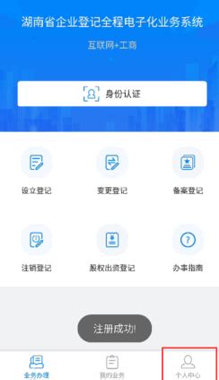 “湖南企业登记”app法人股东电子签章流程说明_95商服网