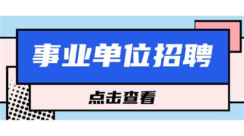 2022年安阳市第六人民医院（口腔医院）公开招聘（编制）工作人员公告-安阳市口腔医院