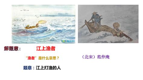 古诗词诵读 5 江上渔者 课件（19张）-21世纪教育网