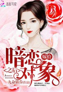 《暗恋的一百件小事》小说在线阅读-起点中文网