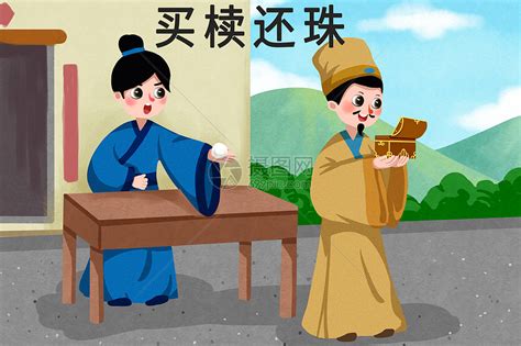 《买椟还珠》韩非子文言文原文注释翻译 | 古文典籍网