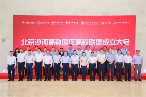 共商 共建 共享——北京沙河高教园区高校联盟正式成立 —中国教育在线