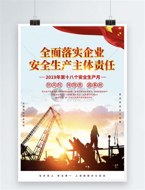 平安建设展板PSD素材免费下载_红动中国