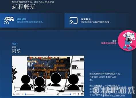 Steam远程同乐功能正式上线 V社帮你省钱白玩游戏_快吧单机游戏