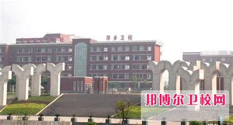 萍乡高等专科学校有哪些专业 - 业百科