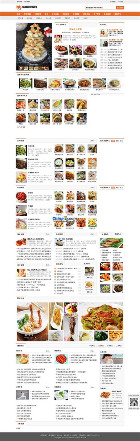 烹饪美食网站模板设计欣赏 - - 大美工dameigong.cn