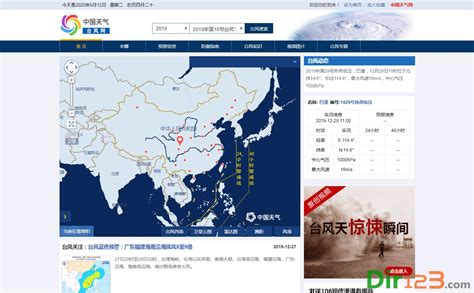 中国天气台风网 - 实用查询