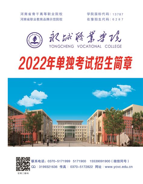 我院对2022级新生开展“开学第一课”活动-永城职业学院