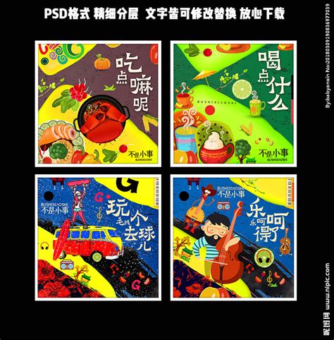 吃喝玩乐图片