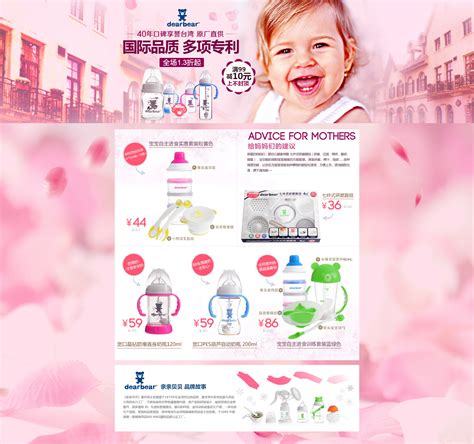 母婴用品海报设计图__淘宝装修模板_淘宝界面设计_设计图库_昵图网nipic.com