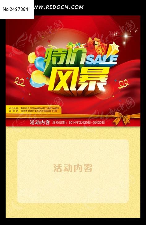 商场特价秒杀促销活动背景布图片下载_红动中国